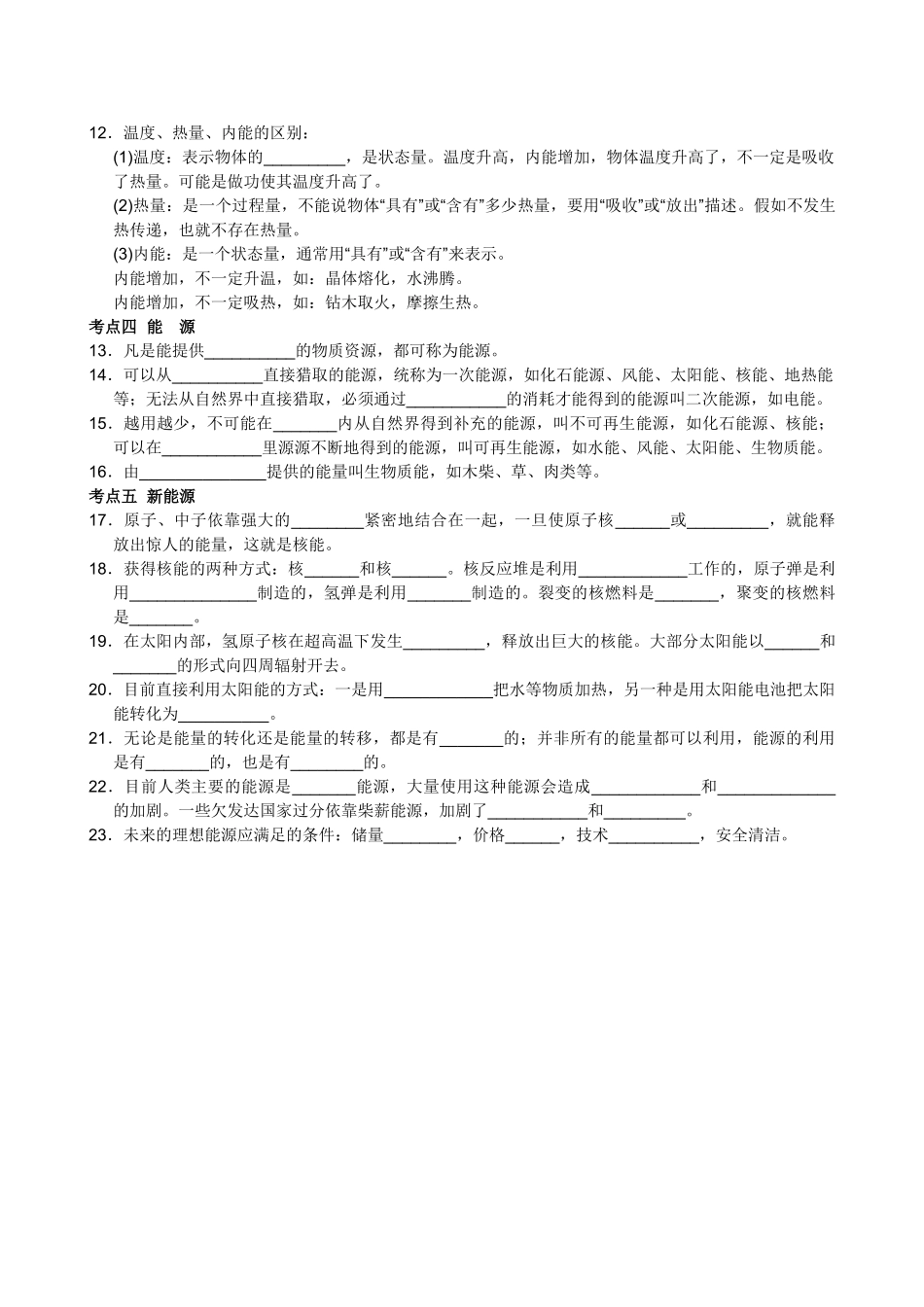 中考科学总复习专题25热能能源与可持续发展_第2页