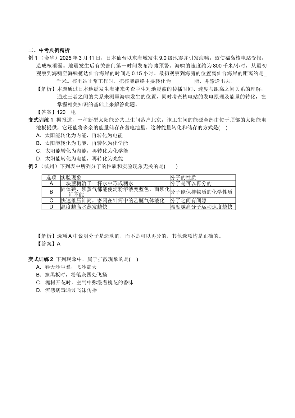 中考科学总复习专题25热能能源与可持续发展_第3页