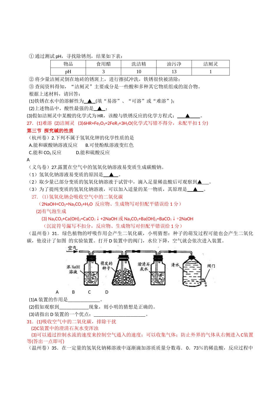 中考科学分册汇编九上_第3页