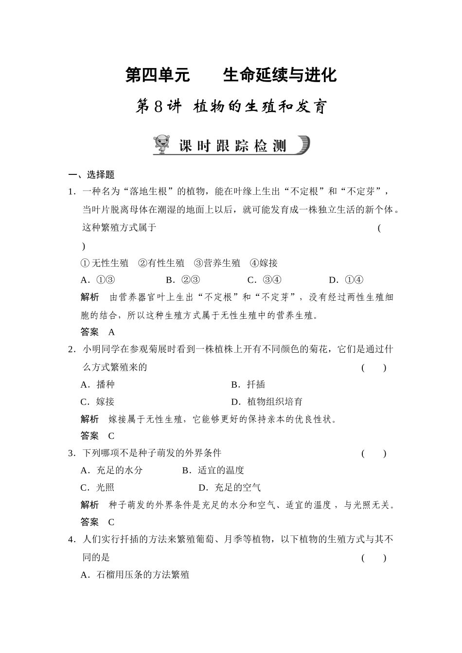 中考科学复习课件合辑配套练习含解析8讲_第1页