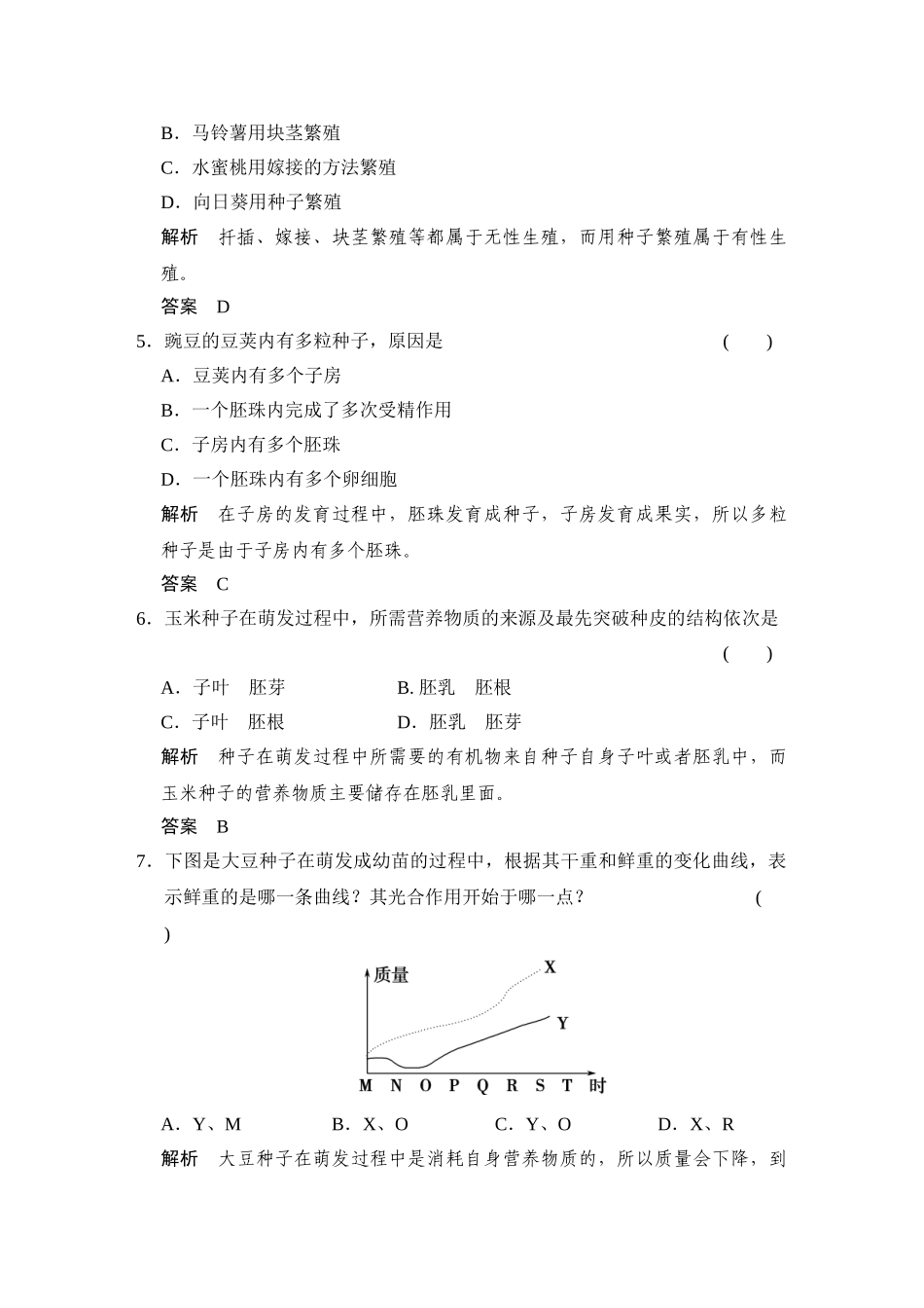 中考科学复习课件合辑配套练习含解析8讲_第2页
