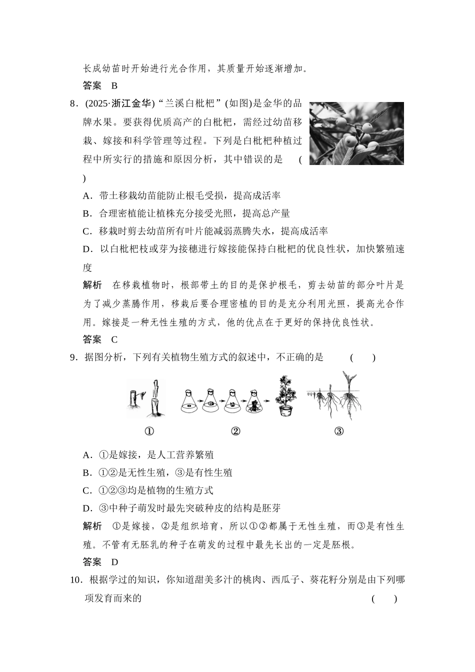 中考科学复习课件合辑配套练习含解析8讲_第3页