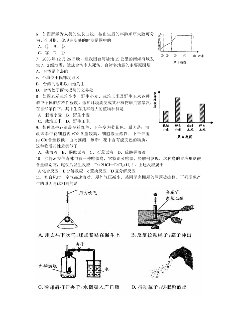 中考科学台州市科学中考试卷_第2页