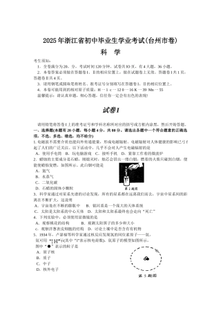 中考科学台州市科学中考试卷