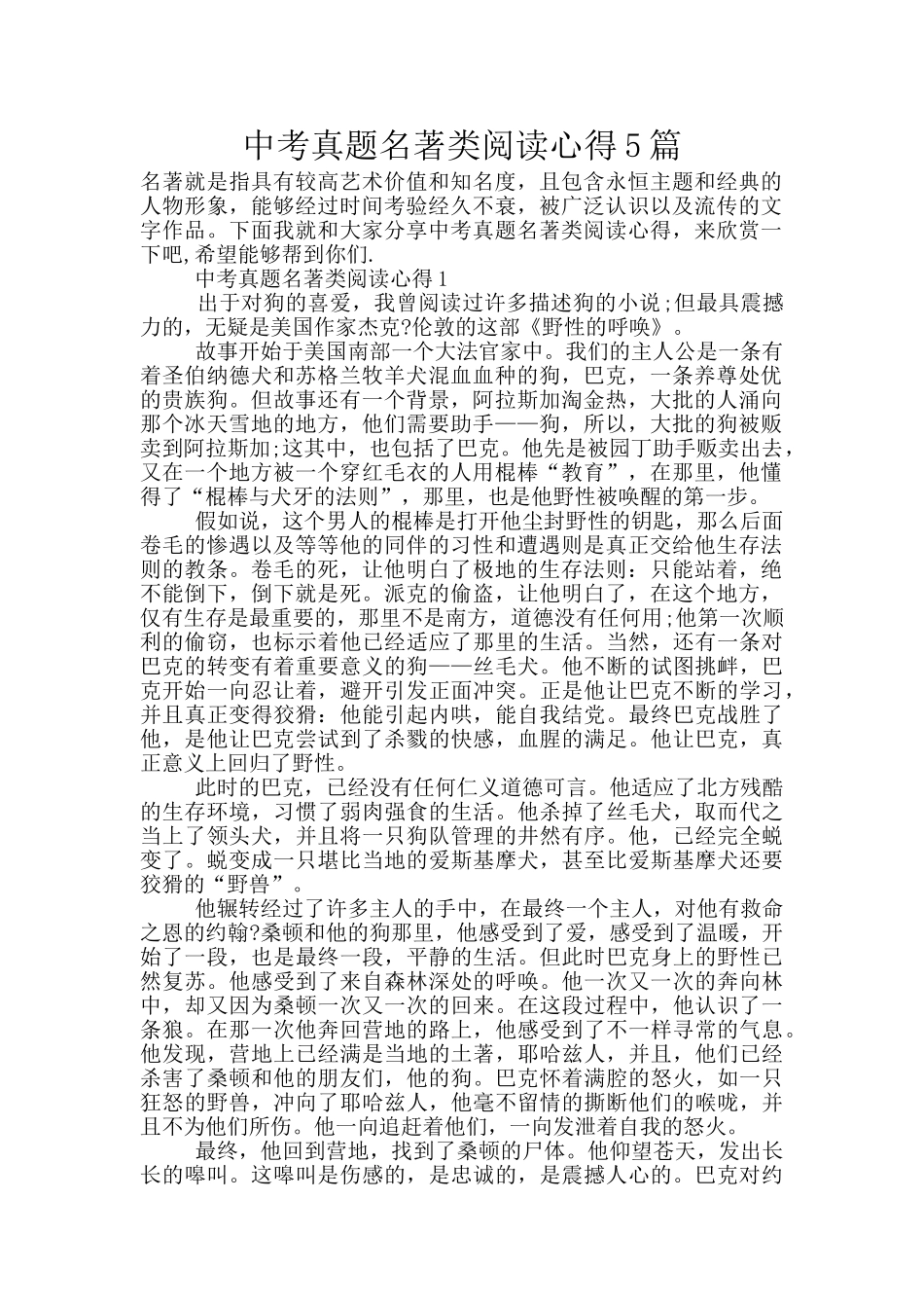 中考真题名著类阅读心得5篇_第1页