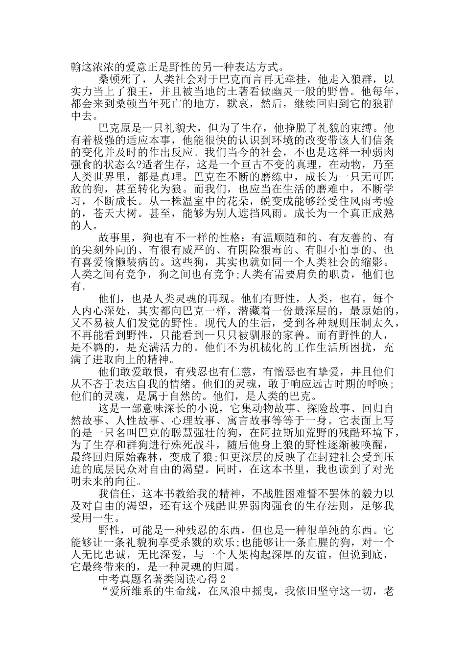 中考真题名著类阅读心得5篇_第2页
