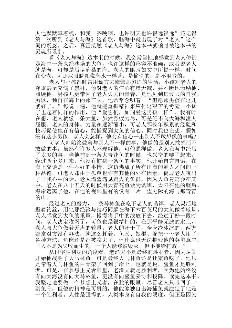 中考真题名著类阅读心得5篇_第3页