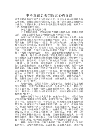中考真题名著类阅读心得5篇