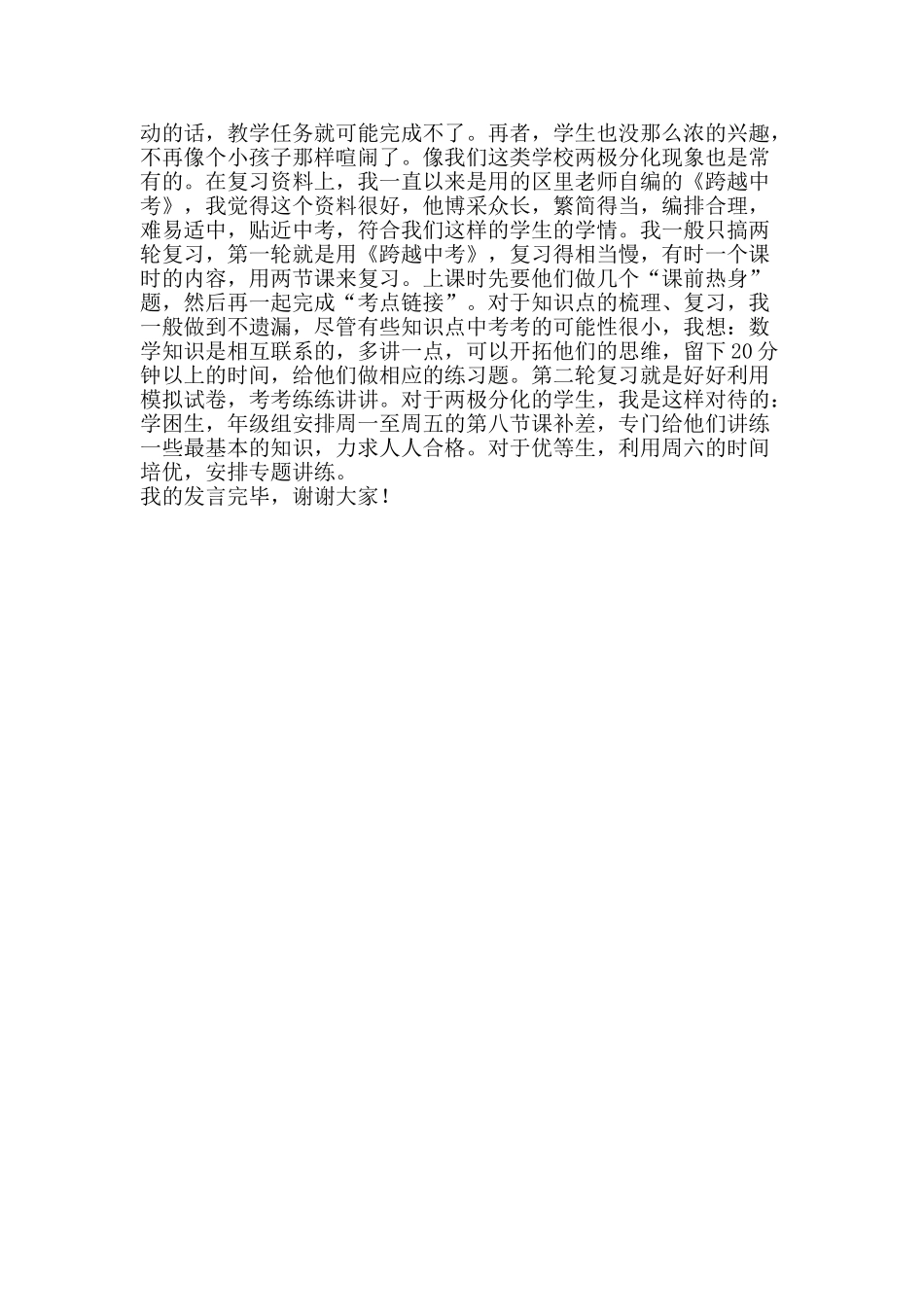 中考研讨会经验交流数学教师发言稿_第2页