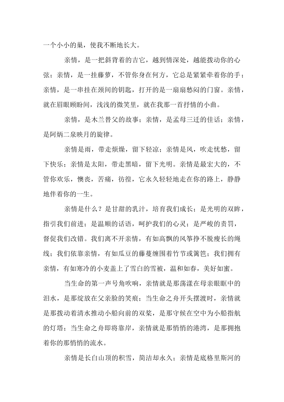 中考素材亲情_第2页