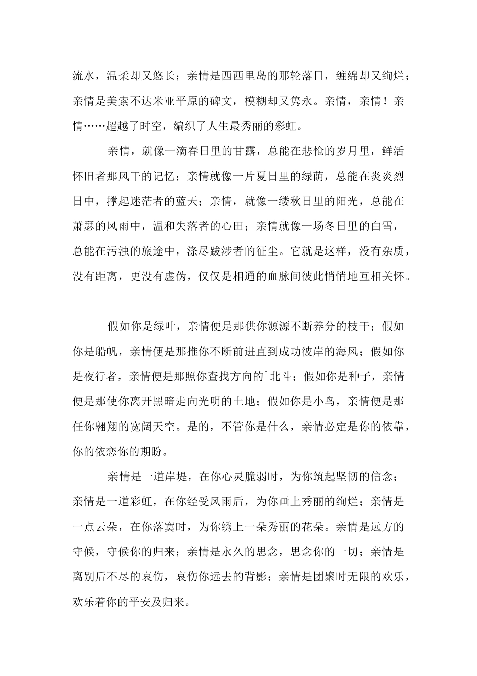 中考素材亲情_第3页