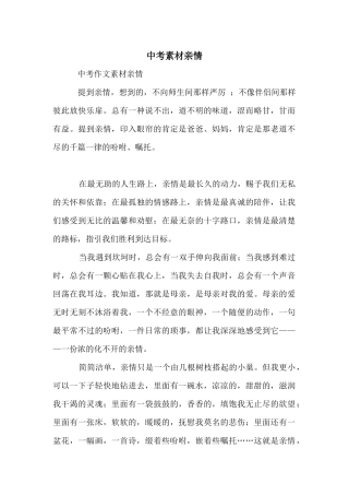 中考素材亲情