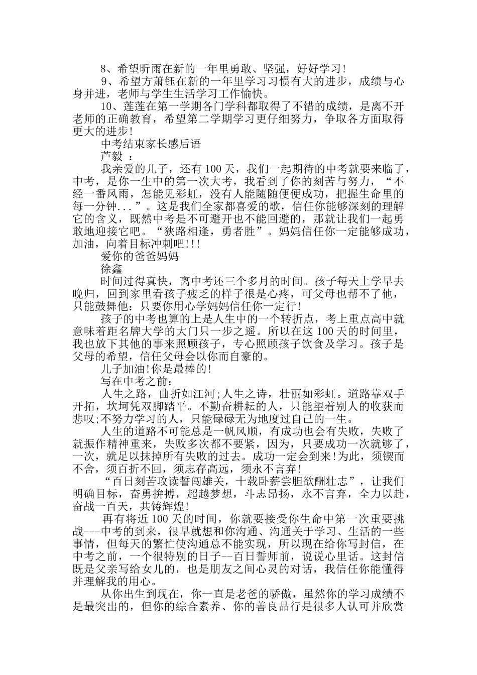 中考结束家长感后语_第2页