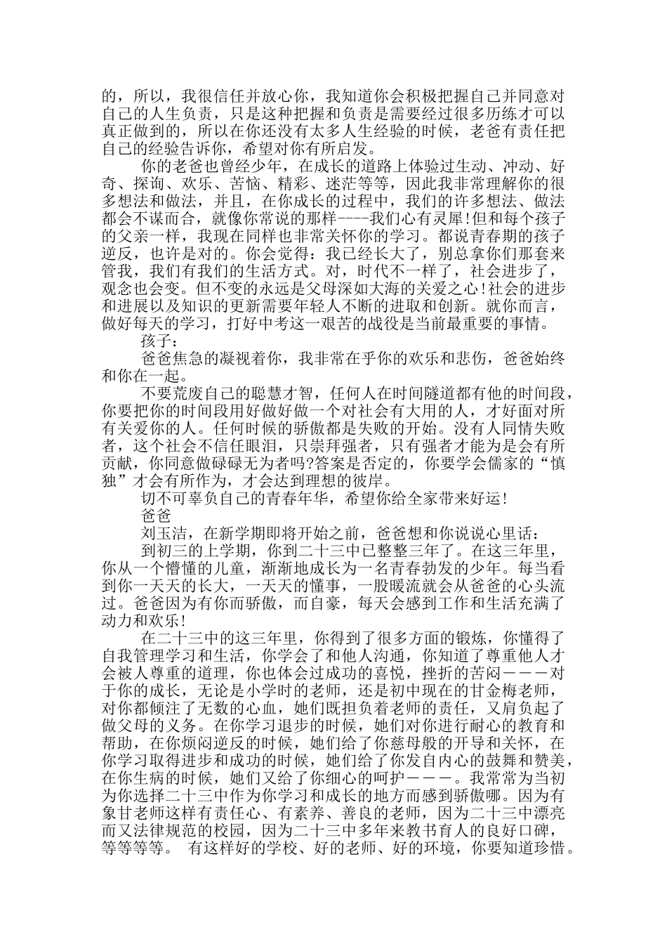 中考结束家长感后语_第3页