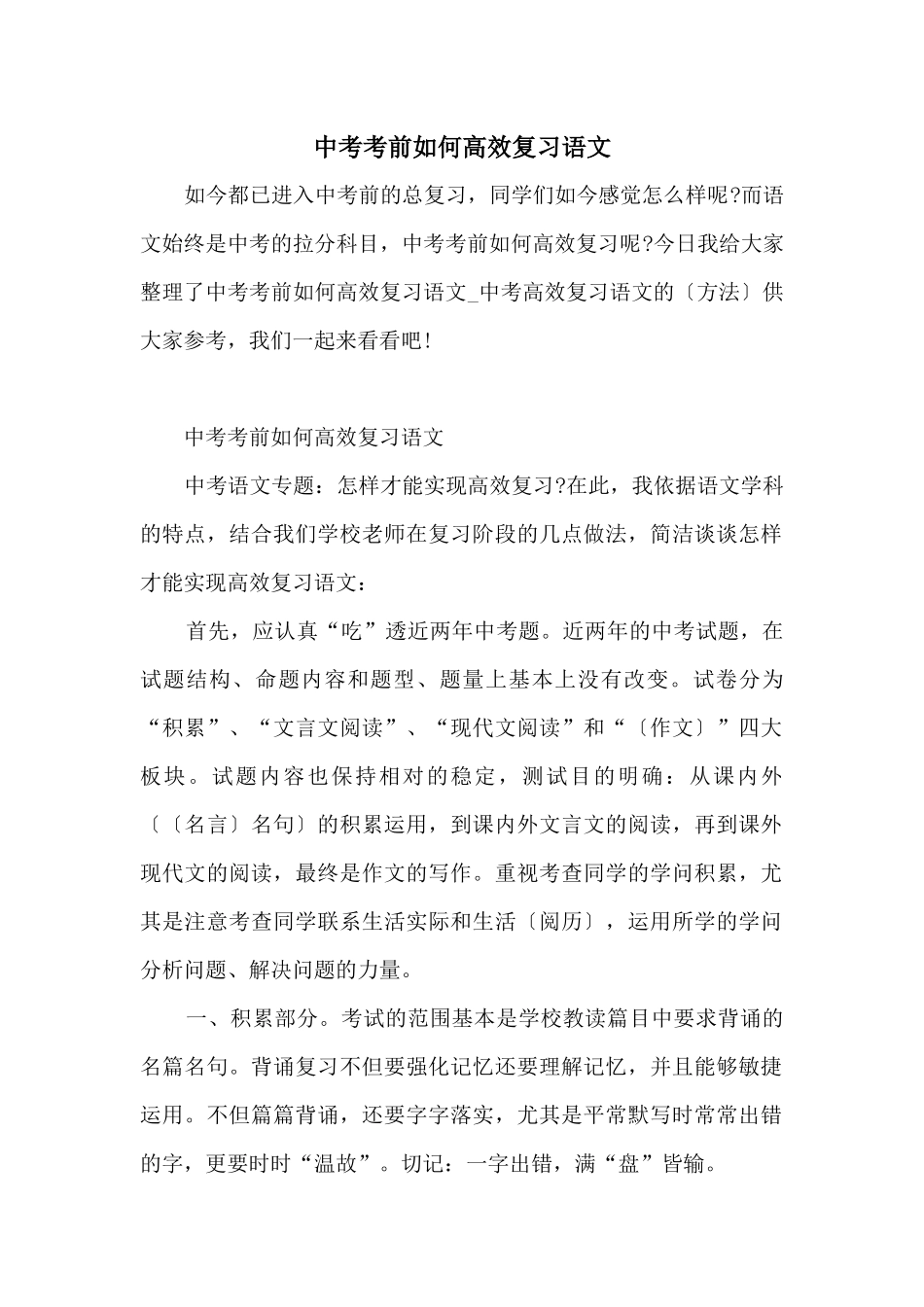 中考考前如何高效复习语文_第1页