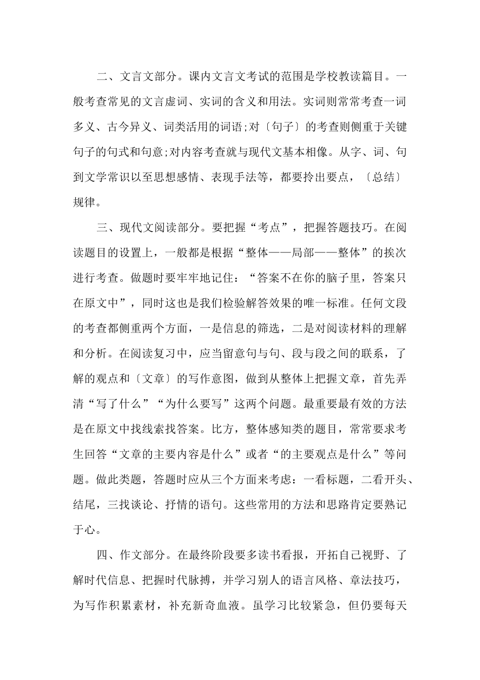 中考考前如何高效复习语文_第2页