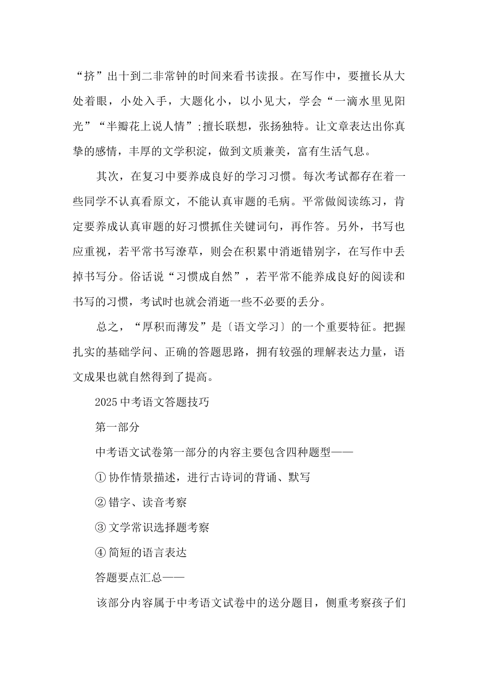 中考考前如何高效复习语文_第3页