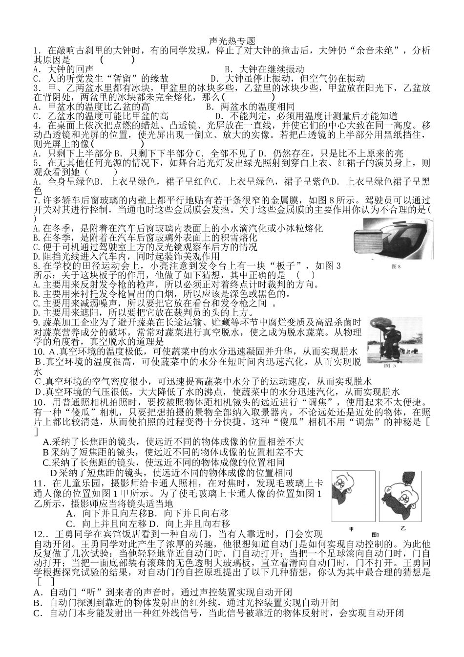 中考综合复习五声光热专题_第1页