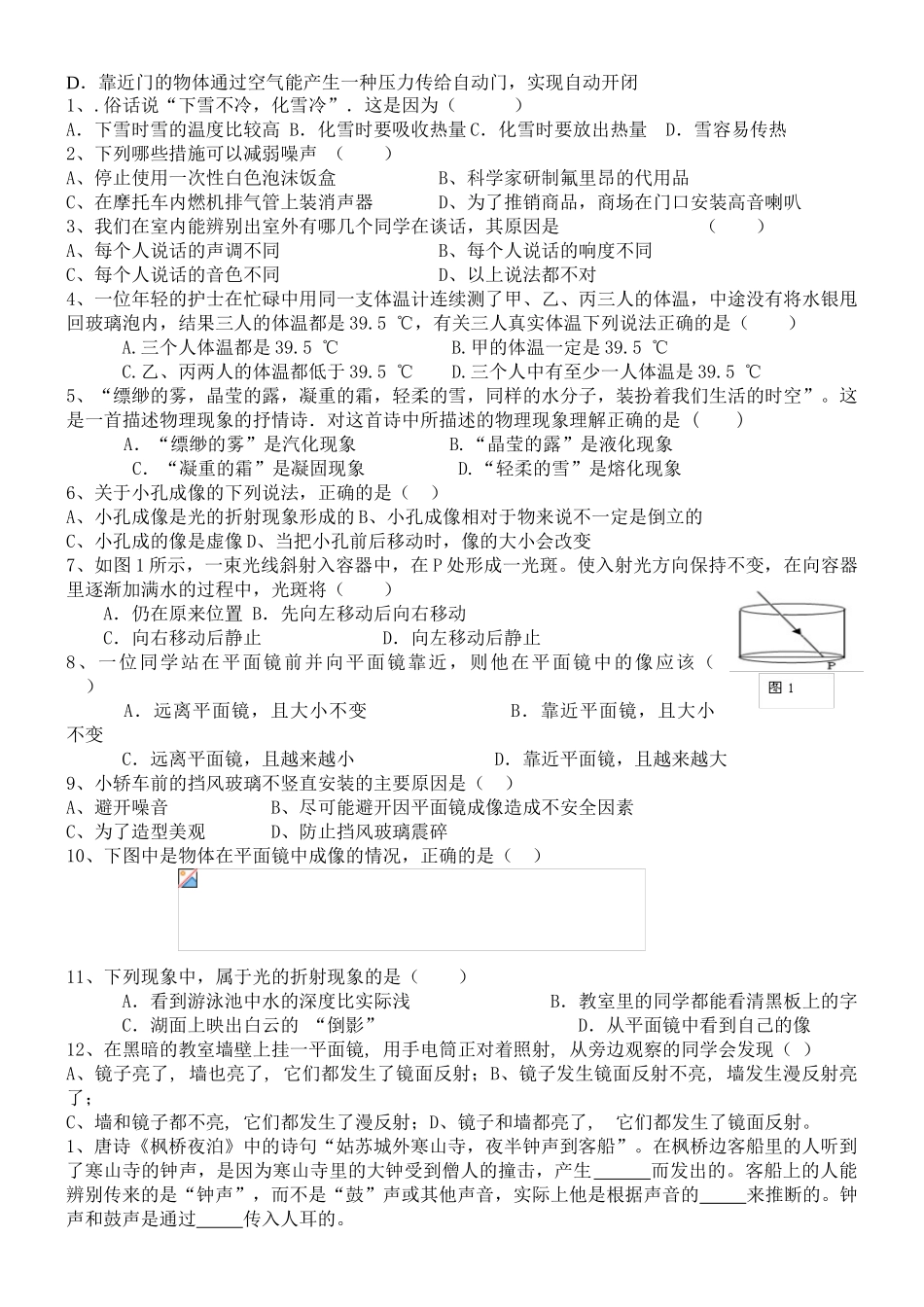 中考综合复习五声光热专题_第2页