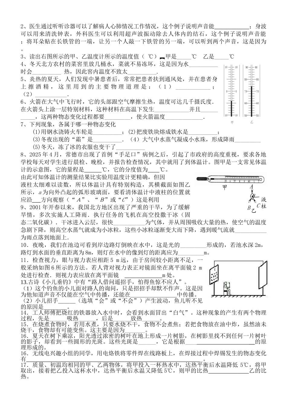 中考综合复习五声光热专题_第3页