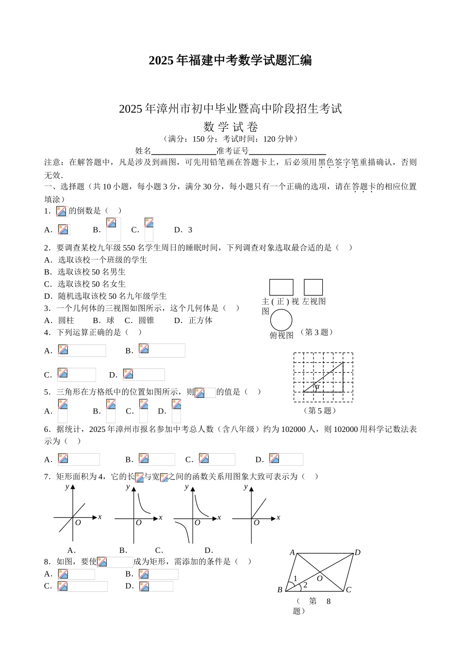 中考福建中考数学试题汇编_第1页