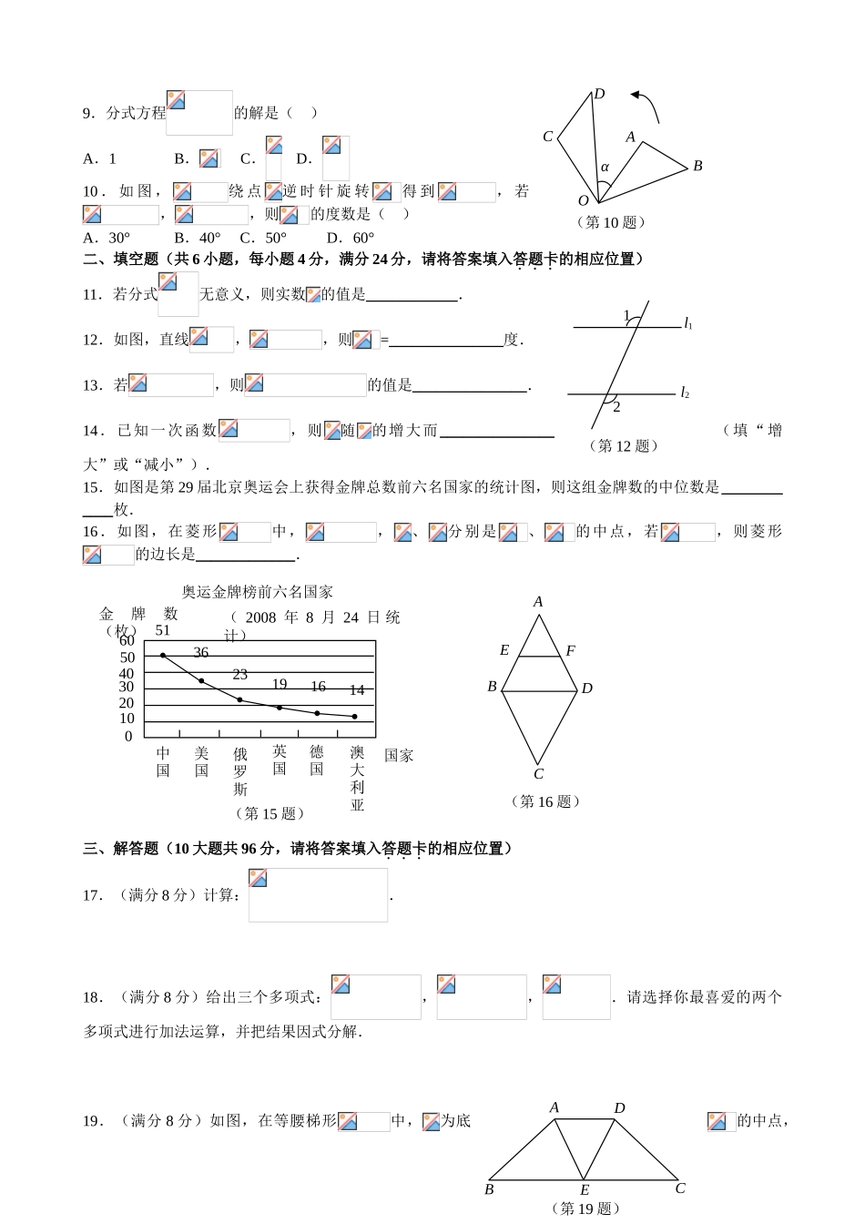 中考福建中考数学试题汇编_第2页