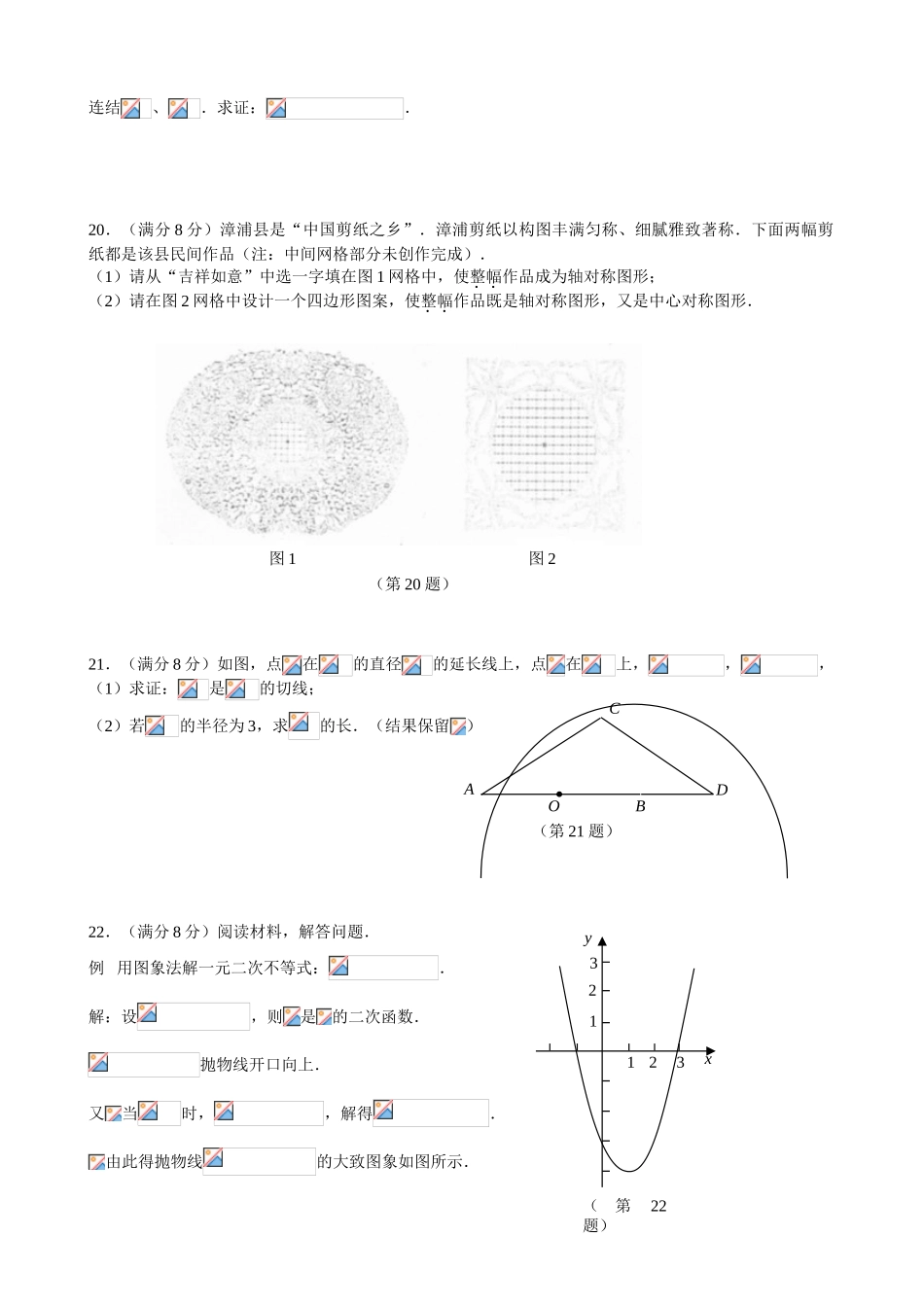 中考福建中考数学试题汇编_第3页