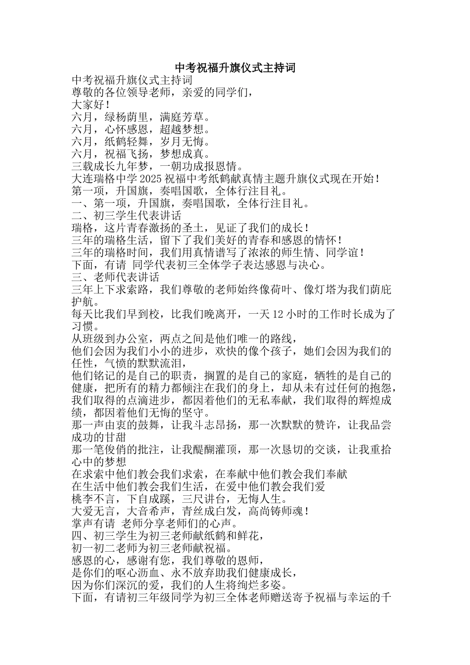 中考祝福升旗仪式主持词_第1页