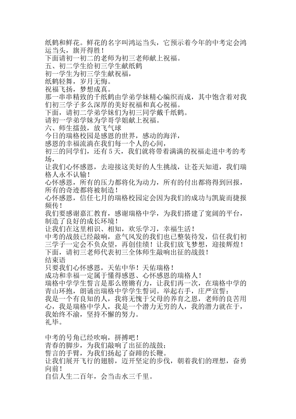 中考祝福升旗仪式主持词_第2页