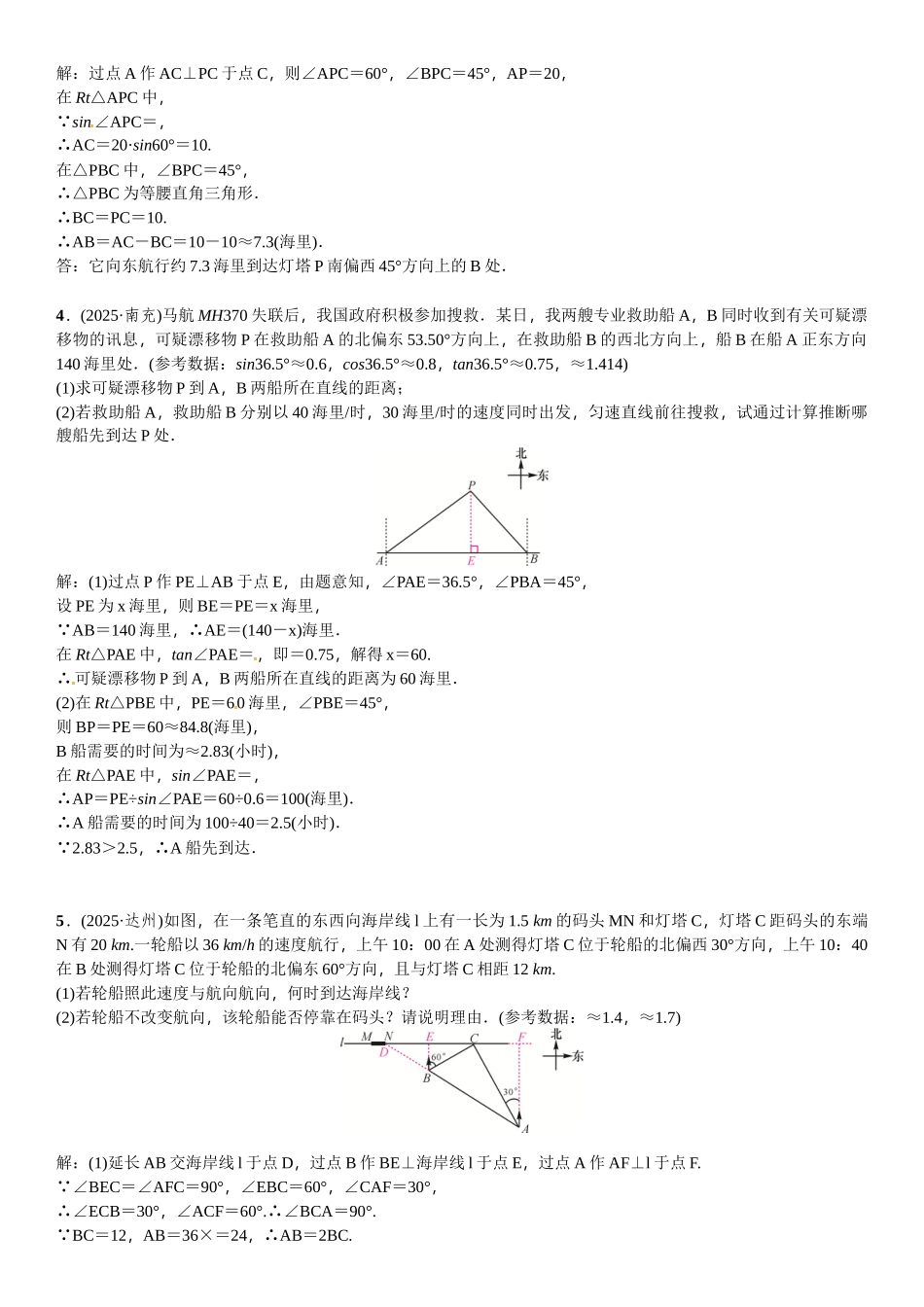 中考突破复习题型专项八解直角三角形的实际应用题_第2页
