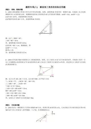 中考突破复习题型专项八解直角三角形的实际应用题