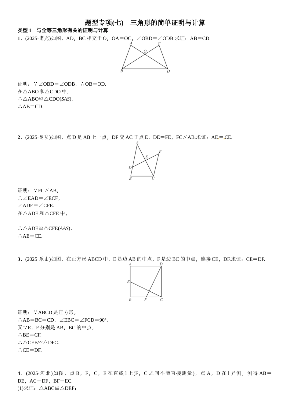 中考突破复习题型专项七三角形的简单证明与计算_第1页