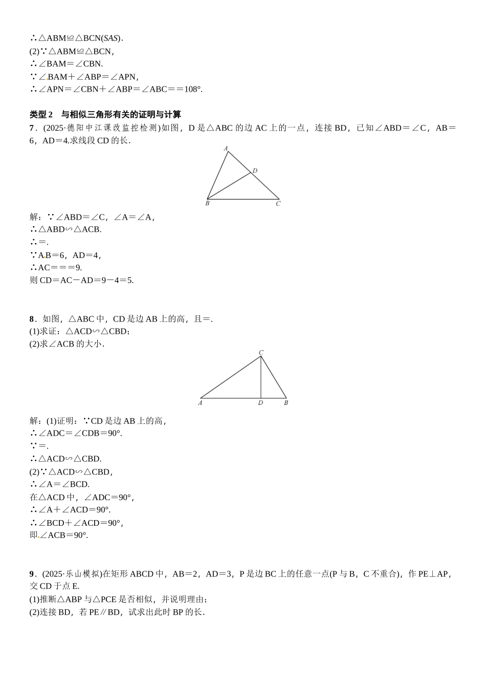 中考突破复习题型专项七三角形的简单证明与计算_第3页