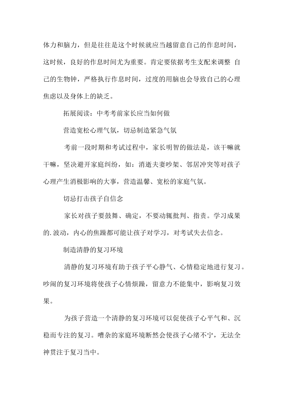 中考考前该如何做好心理疏导_第2页