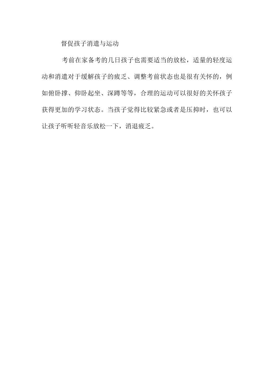 中考考前该如何做好心理疏导_第3页