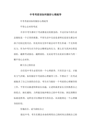 中考考前该如何做好心理疏导