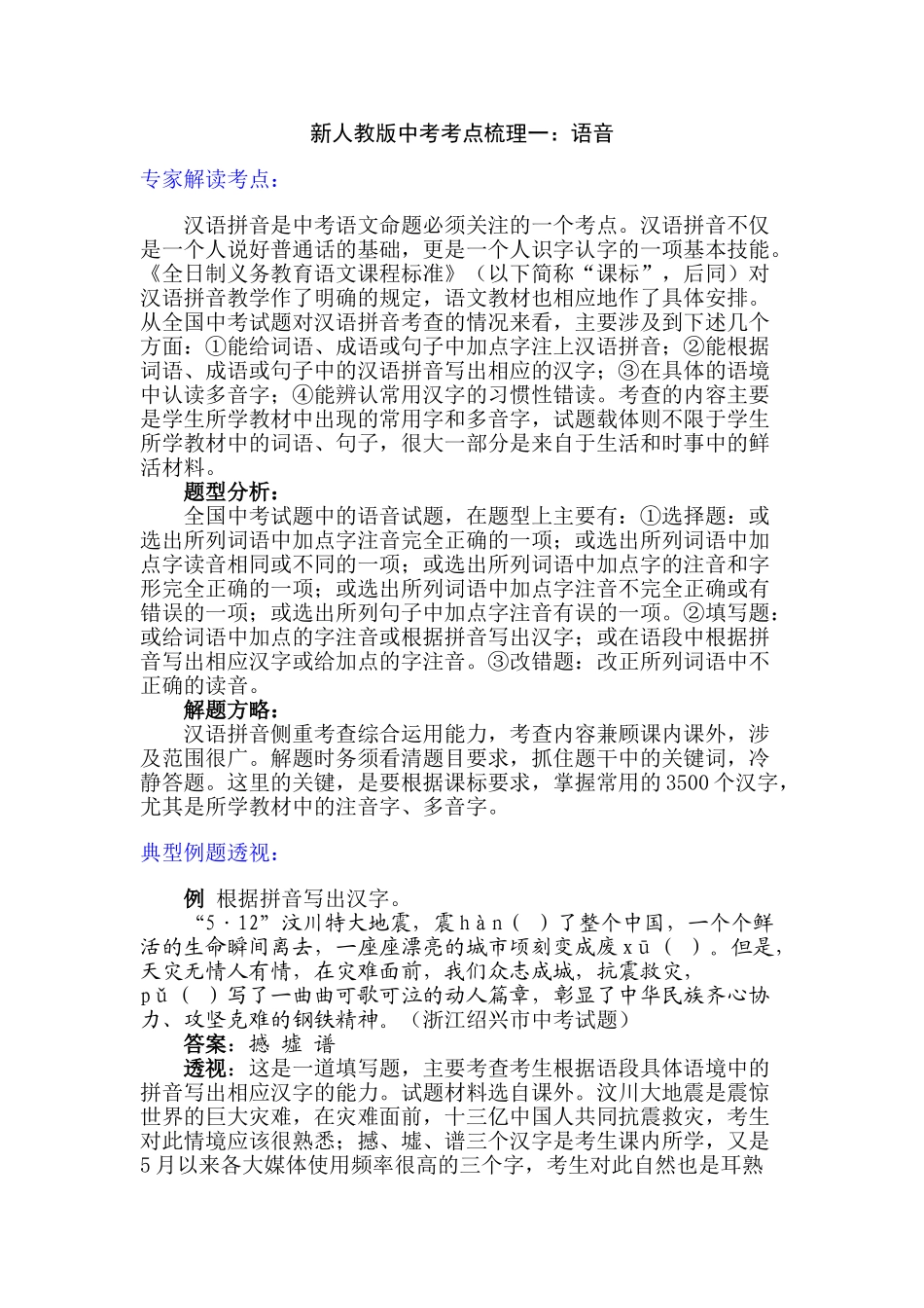 中考考点梳理一语音_第1页