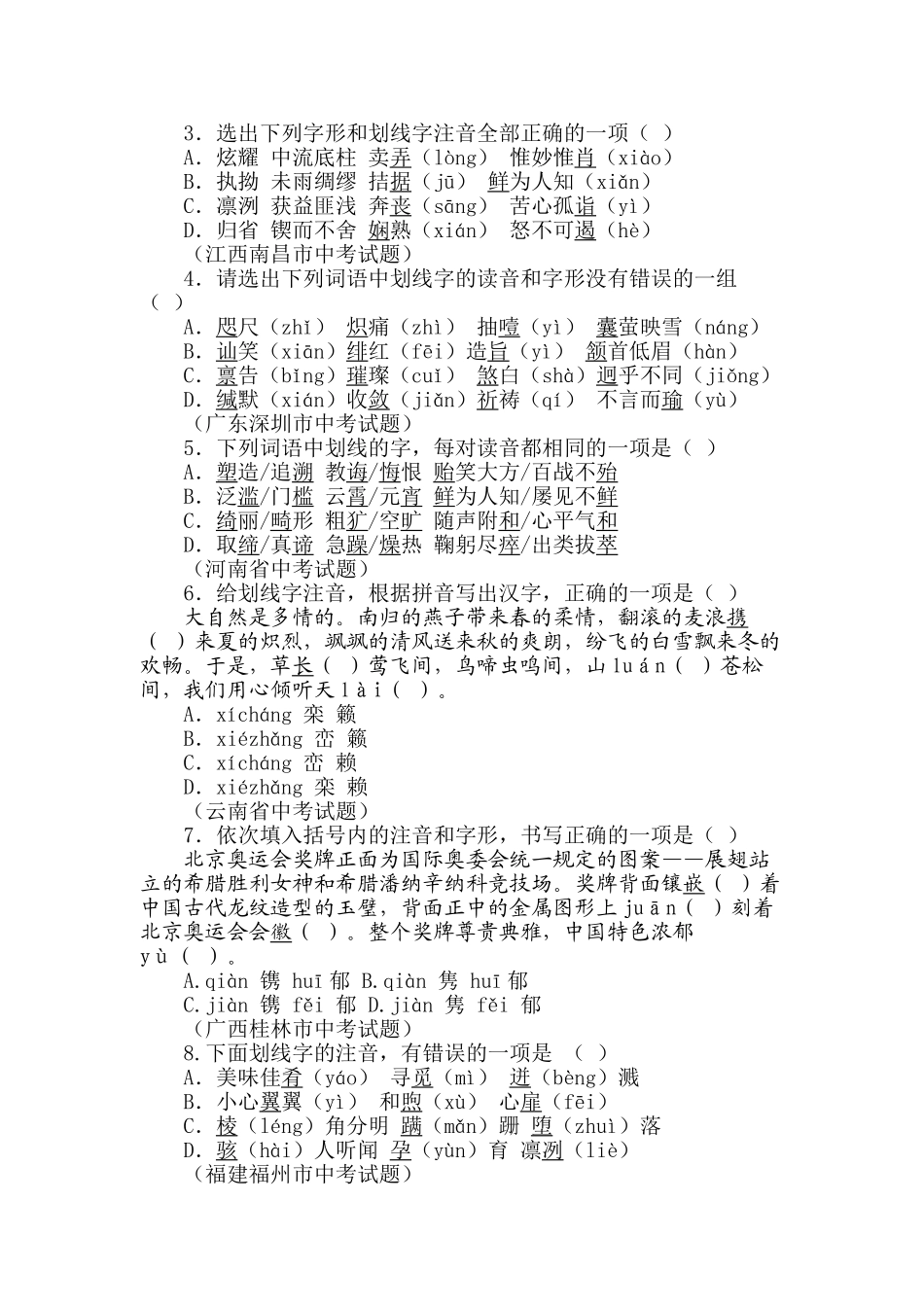 中考考点梳理一语音_第3页