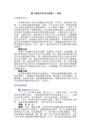 中考考点梳理一语音