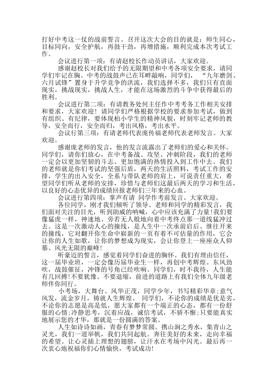 中考考务培训会主持词_第2页