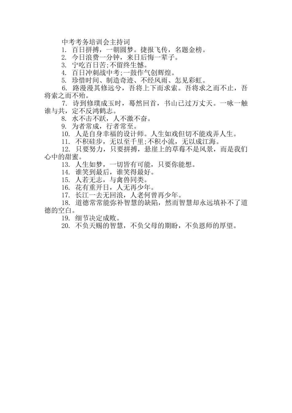 中考考务培训会主持词_第3页