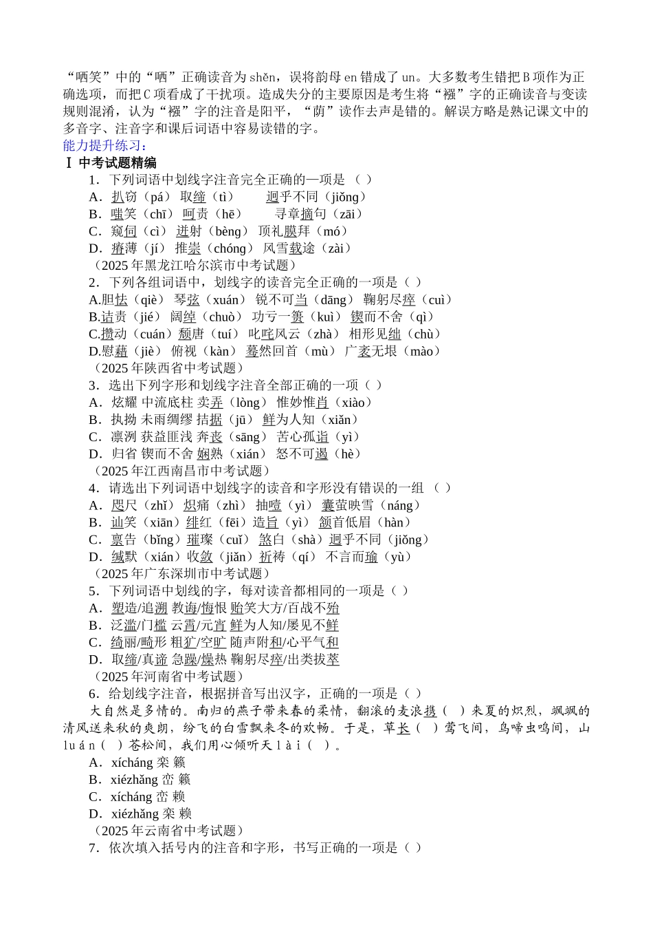 中考考点梳理语音_第2页