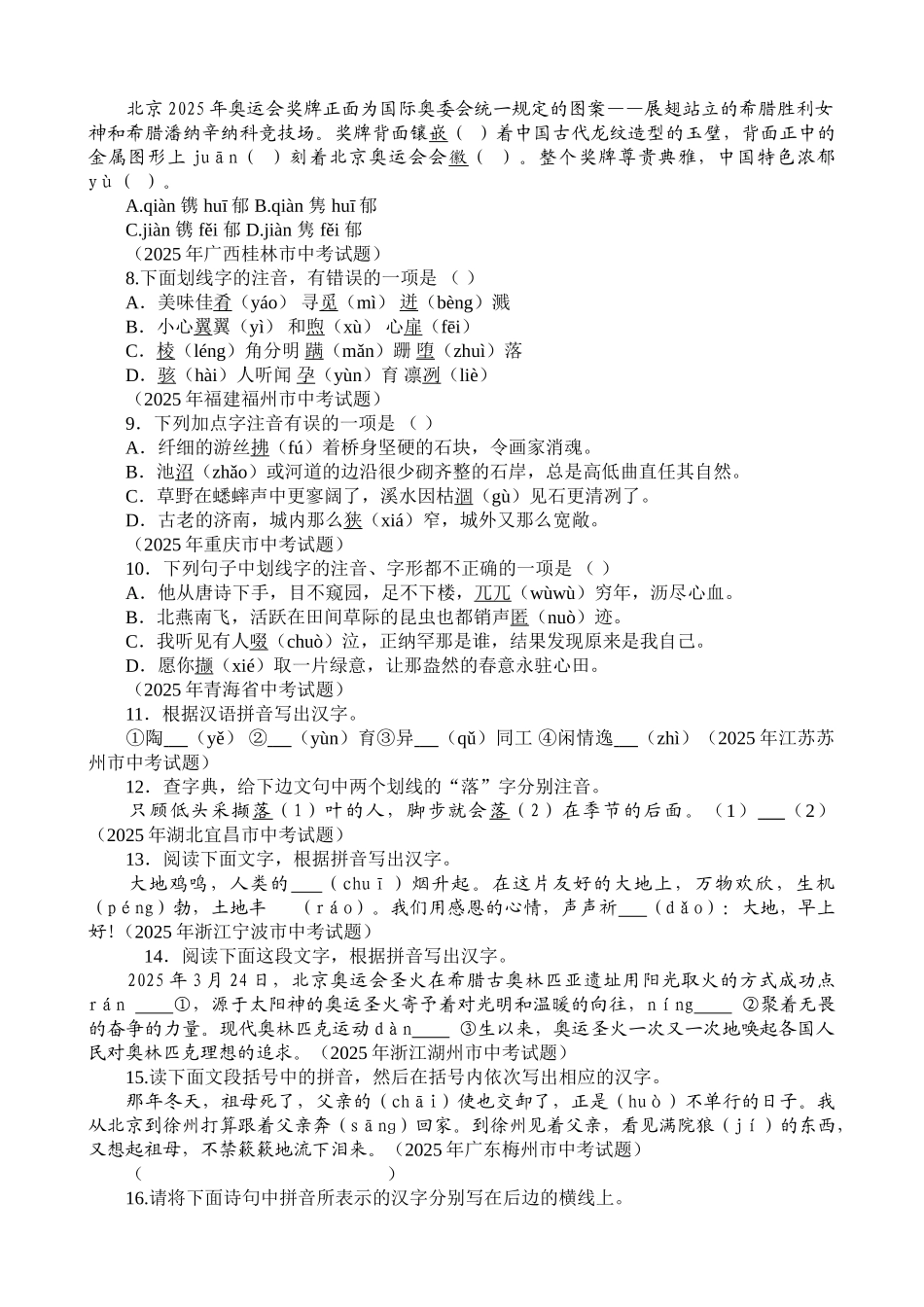 中考考点梳理语音_第3页