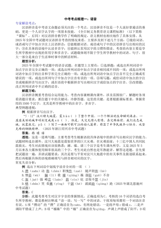 中考考点梳理语音