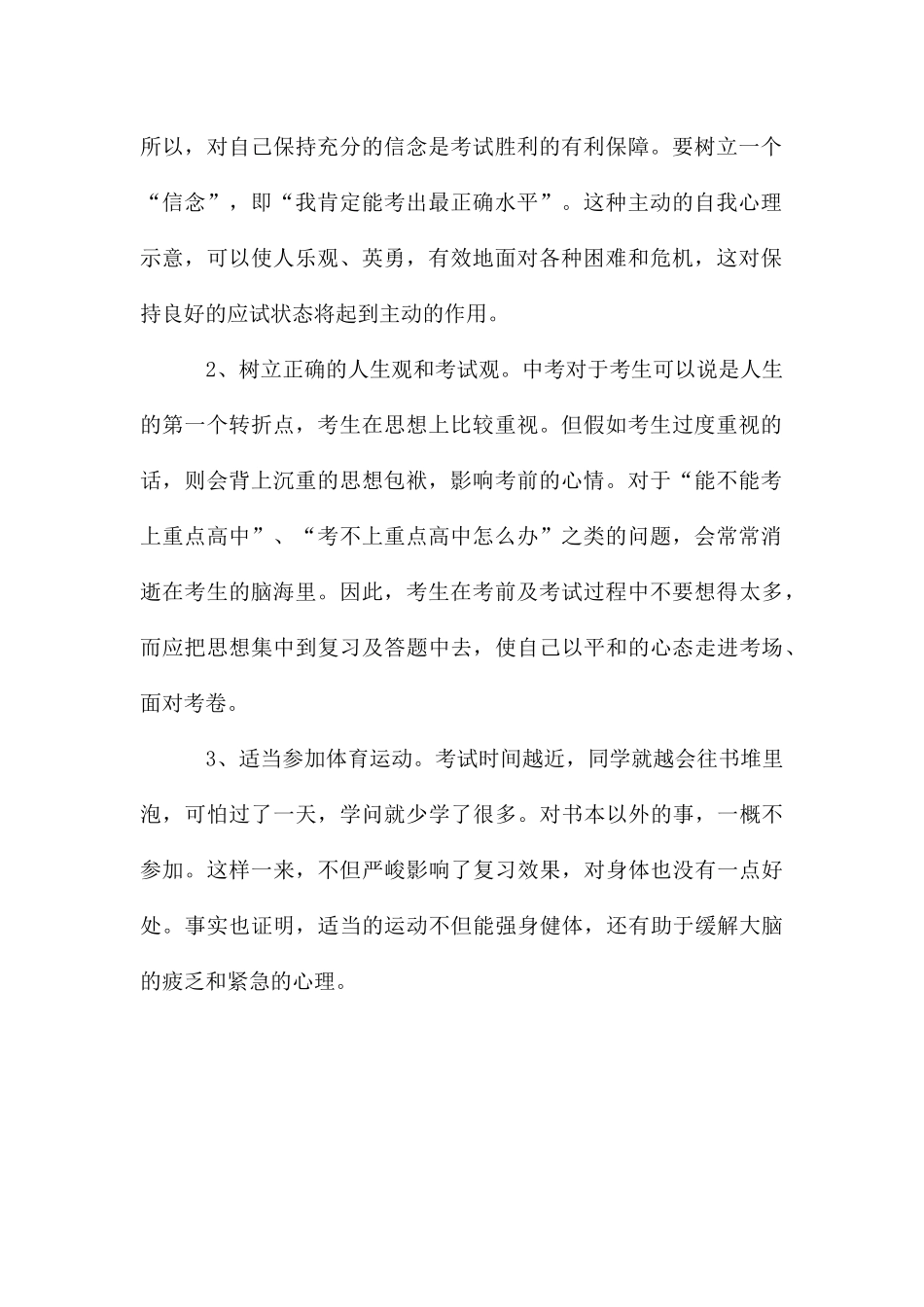 中考考前家长该如何给孩子做好心理辅导_第2页