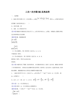 中考解析试卷分类汇编第期二元一次方程组及其应用