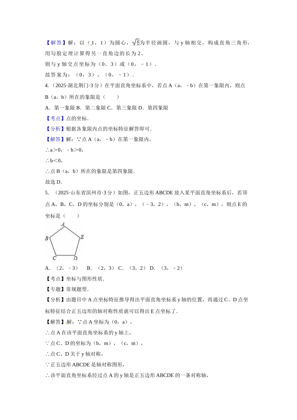 中考解析试卷分类汇编第期平面直角坐标系与点的坐标_第2页