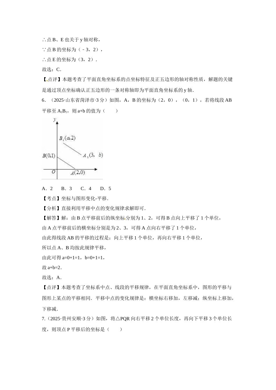 中考解析试卷分类汇编第期平面直角坐标系与点的坐标_第3页