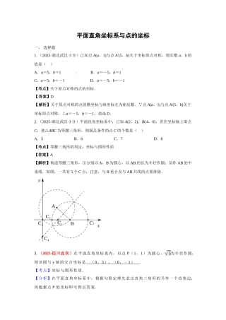 中考解析试卷分类汇编第期平面直角坐标系与点的坐标
