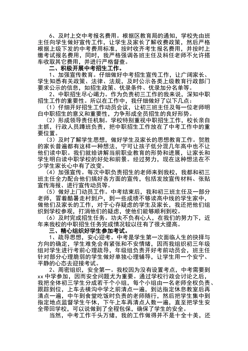 中考考务工作先进个人材料_第2页